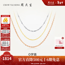 周大生【新年礼物】18K金O字链女玫瑰金锁骨链百搭素链白红送女友 K黄-链长可调节（约1.5g）