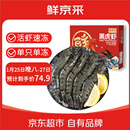 鲜京采 鲜冻大号黑虎虾 去冰净重2斤 31-40只/盒 斑节对虾