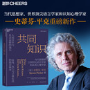共同知识 史蒂芬平克新作 破解社会协作隐形密码 比尔·盖茨与诺奖得主力荐 为何沟通总陷入误解？帮你升级认知与决策力 博弈论 社会认知科学 决策逻辑 认知心理学经典书籍 管理决策者 公共政策研究者