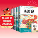 快乐读书吧五年级下册 全4册 西游记+红楼梦+三国演义+水浒传 赠同步阅读手册 四大名著小学生寒假课外阅读人教版教材配套阅读书籍 