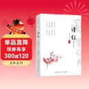 诗经全译注音版 全集原著完整版 译注注析诠释析读 书籍中华经典全注解选 小学生初高中生 无删减注释鉴赏 儿童年货节送礼