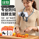 绿联磁运动相机挂脖手机支架Magsafe第一视角vlog户外骑行钓鱼拍摄适配大疆Action6/5pro/pocket3配件