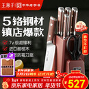 王麻子刀具全套 家用菜刀套装厨具一整套切菜刀水果刀剪刀厨房用具大全【胖东来同款】送菜板