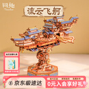 同趣流云飞舸拼装积木玩具手工成人立体飞船模型摆件新年生日礼物男生