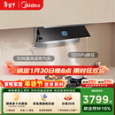 美的（Midea）【小西梅】油烟机全自动蒸汽洗2.0 30风量顶侧一体大吸力 MAX双风道吸排油烟机 以旧换新AK11