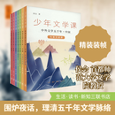 少年文学课 中外文学五千年 全8册