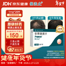 【原研进口】保法止 非那雄胺片 1mg*28片/盒 3盒装