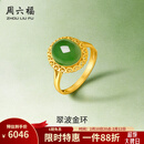 周六福（ZLF）情人节礼物金镶玉足金戒指女气质大方和田碧玉活口戒指送妈妈 13号（可调节）