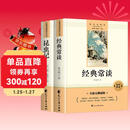 昆虫记和经典常谈八年级下册名著正版（全4册）初二必读课外阅读书 适用人民教育出版社人教版教材配套阅读完整无删减版 无障碍阅读