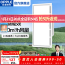 欧普照明（OPPLE）led铝扣板灯 集成吊顶面板灯厨卫灯天花板格栅平板灯嵌入式平板灯 换气照明灯【30*60 | 24瓦照明30瓦换气】 三年质保