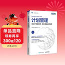 计划管理：优化产供销协同，提升精益运营效率