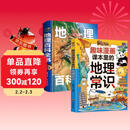 趣味漫画-课本里的地理常识+儿童地理百科全书 套装2册 孩子爱看的趣味百科漫画知识启蒙