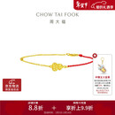 周大福 碎金鱼鳞葫芦18K金红绳手链 K黄 15cm  E128904本命年礼物