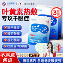 涩冈制薬叶黄素蒸汽眼罩热敷睡眠遮光护眼贴缓解眼睛疲劳眼干眼涩 3盒