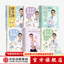 崔玉涛育儿百科 吃的艺术 中信出版社图书 崔玉涛系列6册