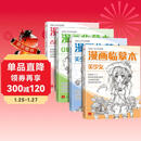 漫画临摹本【4本装】Q版/美少女/美少男/古风人物 入门基础教材书籍漫画铅笔画人物浅印描摹描红画本少儿童自学绘画教程