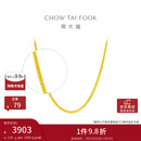 周大福 四方肖邦链黄金项链工费32040cm约2.55g F219748新年礼物