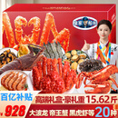 【卡券】皇家船长海鲜礼盒大礼包20种15.6斤帝王蟹大龙虾海参春节年货礼盒礼品卡9888型