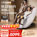 芝华仕家用按摩椅全身全自动揉搓滚刮太空舱政府补贴京东自营 送父母 生日礼物 MZ680PRO-京仓闪发