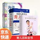 崔玉涛育儿百科凝结40年儿科+美国儿科学会育儿百科 第8版+海蒂育儿大百科全新第3版（套装共3册）