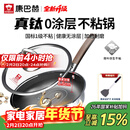 康巴赫平底锅不粘锅煎锅煎炒锅真钛无涂层抗菌316L不锈钢0涂层