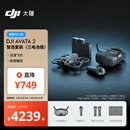 大疆 DJI Avata 2 智选套装（三电池版）第一视角航拍无人机 飞行眼镜体感操控沉浸式飞行 轻型无人机