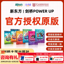 新东方剑桥power up课程官方授权原版教材5-12岁儿童YLE/KET/PET学习pu课程 Power up1(使用官方教材)