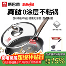 康巴赫平底锅不粘锅煎锅煎炒锅真钛无涂层抗菌316L不锈钢0涂层