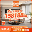 百安居一口价全屋整装装修定金 全包装修设计 家装装修公司 环保装修