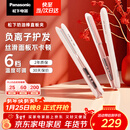 松下（Panasonic）奶油棒直板夹负离子自动卷烫发棒男士夹板短发刘海送女生新年生日礼物EH-HV31