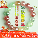 石玥珠宝宝石级碧玺手串冰淇淋本命年转运珠天然水晶手链男女士款13-14mm