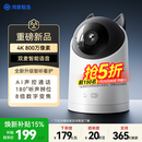 华为智选鸿蒙智选800万摄像头家用监控器360度无死角带夜视全景无死角手机远程 室内婴儿老人看护海雀5i 4K