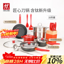 双立人（ZWILLING）锅具套装汤锅蒸笼刀具Now Plus II 升级有钛不粘炒锅煎锅奶锅珐琅锅厨具16件套