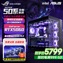 华硕游戏主机 酷睿i5 12600KF/14600KF RTX4060/4060Ti/5060/5060ti/5070游戏组装电脑DIY台式游戏整机 配三福利版 i5-14600KF+RTX5060