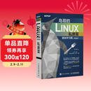 鸟哥的Linux私房菜 基础学习篇 第四版 Linux教程（异步图书出品）