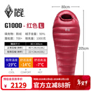 黑冰（BLACKICE）新款【G系列木乃伊式鹅绒羽绒睡袋】露营保暖抗寒成人羽绒睡袋 红色 G1000 L码(新标准)
