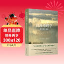 浪漫地理学：追寻崇高景观（人文地理学之父段义孚经典著作）