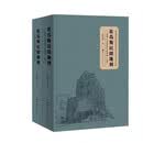 欲为斯民开地利——章开沅先生家族文献辑录 （上下册）