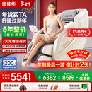 奥佳华按摩椅十大品牌家用太空舱肩颈腰背全身按摩政府补贴电动摇摇椅送老人生日礼物7508pro+谧影星灰