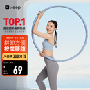 Keep 呼啦圈可拆卸易收纳灵活拼接收腹美腰健身塑形有氧翘臀运动 蓝灰