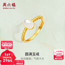 周六福（ZLF）新年礼物  金镶玉戒指女足金和田白玉珠边活口戒指送老婆 13号（可调节）