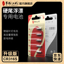 米极江湖cr316S升级版夜光漂通用电池电子漂套装夜光漂电池鱼漂针管式浮漂 cr316S(5粒装)