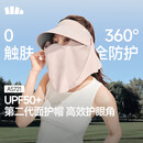 蕉下（beneunder）防晒帽子遮阳帽女磁吸防晒面罩口罩太阳帽登山帽男空境粉