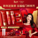 欧莱雅[李冰冰推荐]复颜洁面水乳新年礼盒套装补水护肤化妆品情人节礼物