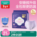 全棉时代奈丝公主医护级纯棉安心裤安睡裤裤型卫生巾ML 6条旅行装京东自营