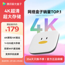腾讯极光盒子6SE 电视盒子网络机顶盒 4K高清 1+32G存储 全志H618芯片 HDR10 手机无线投屏 带网口