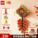 乐高（LEGO）积木80118迎财爆竹炮仗男孩女孩儿童玩具生日礼物马年新年货装饰