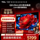 TCL电视 85T5M 85英寸 QD-Mini LED控光 288Hz高刷 QLED量子点 WiFi6 超薄 国家补贴