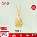 周六福 女款玫瑰花和田玉金镶玉吊坠(不含链)生日礼物