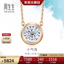 周生生钻石项链 小气泡显钻 18K金炫幻含吊坠中版 92877N定价 47厘米